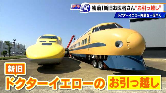 新旧ドクターイエローが名古屋で奇跡の“そろい踏み” 深夜の大移動 感動の「お引っ越し」に密着|TBS NEWS DIG