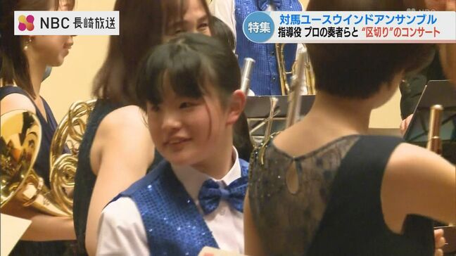 吹奏楽部が消えていく島で…「楽器ゼロ」からプロと歩んだ‟500日‟　対馬の子供たちが奏でた感謝のアンサンブル|TBS NEWS DIG