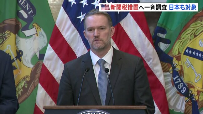 トランプ政権 新たな関税措置発動に向け「過剰生産能力」を調査 日本含む16の国・地域が対象|TBS NEWS DIG
