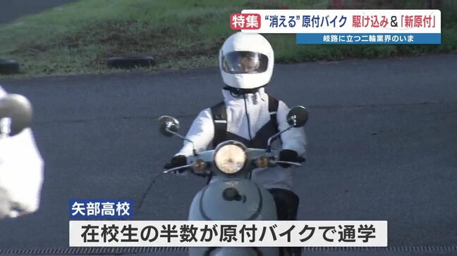 「翼を授かった」感動を忘れない 消える50cc原付バイク 通学20km近い高校生やライダーは|TBS NEWS DIG