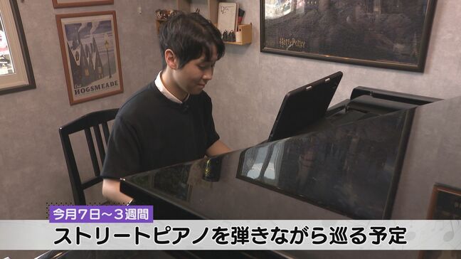 欧州ストリートピアノの旅に挑戦「音を通じて交流するのが楽しみ」ピアニスト神木涼さん|TBS NEWS DIG