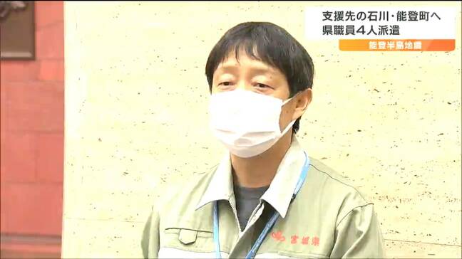 "支援物資の供給スムーズに"能登へ4人の職員派遣「乗り越えてきたという立場だからこそ支援できるものがある」 宮城|TBS NEWS DIG