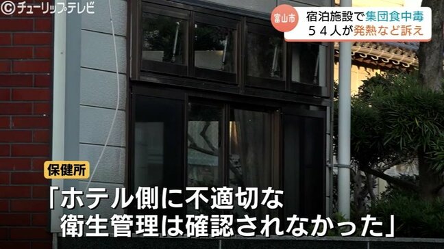 宿泊施設で集団食中毒 54人が症状 原因は「腸管凝集付着性大腸菌」富山|TBS NEWS DIG