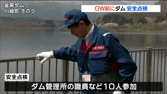 「フェンスやベンチ、斜面に危険箇所がないか」GW前に釜房ダム周辺で安全点検 宮城・川崎町|TBS NEWS DIG