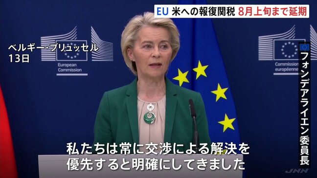 EUが“報復関税”の発動を8月上旬まで延期「交渉による解決目指す」　トランプ大統領の「8月1日から相互関税30％」表明受け|TBS NEWS DIG