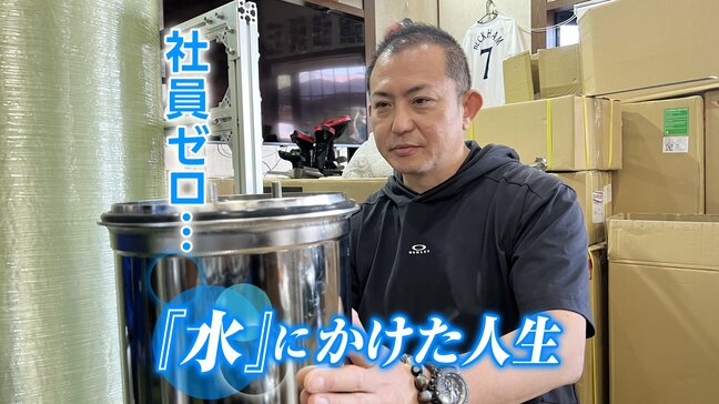 「泥水を飲んでいるアフリカの子どもたちを救いたい」社長兼職人、社員ゼロ…“命をつなぐ水”にかけた人生|TBS NEWS DIG