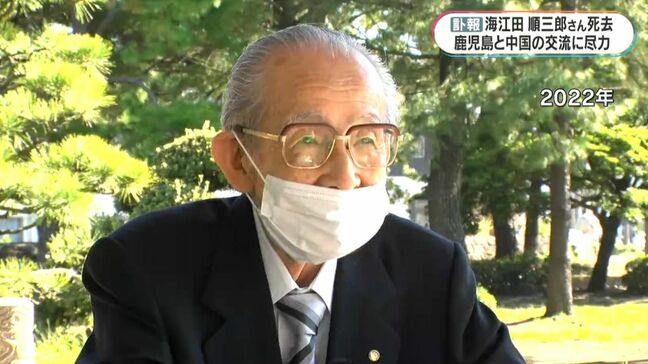日中友好に尽力　海江田順三郎さん死去|TBS NEWS DIG