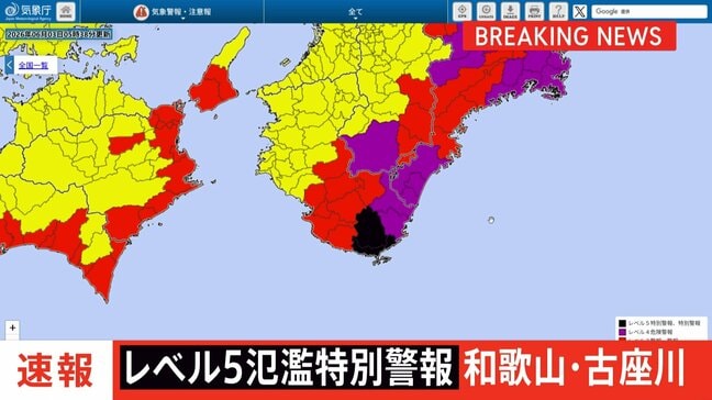 【速報】和歌山県の古座川にレベル5氾濫特別警報　ただちに命を守る行動を|TBS NEWS DIG