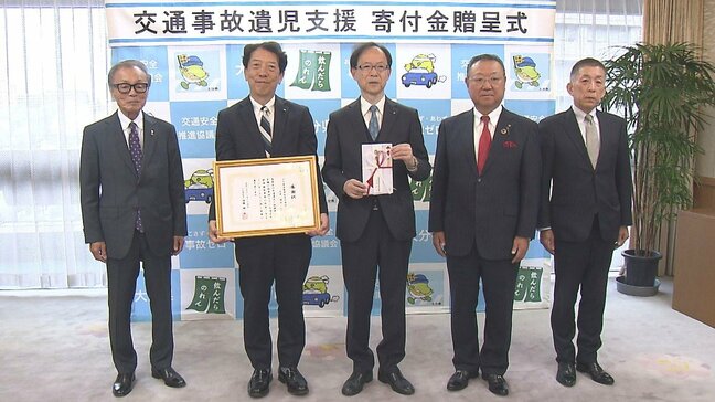 交通事故遺児へ温かい支援 大分県自動車販売店協会が寄付金贈呈|TBS NEWS DIG
