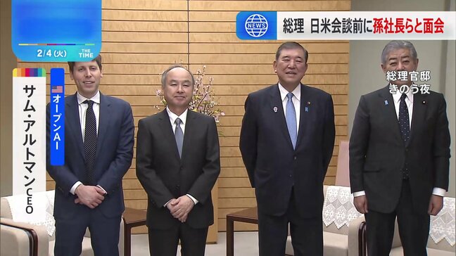 石破総理、日米首脳会談でAI協力深めたいとの考えを示す　ソフトバンクグループ孫正義社長らと面会|TBS NEWS DIG