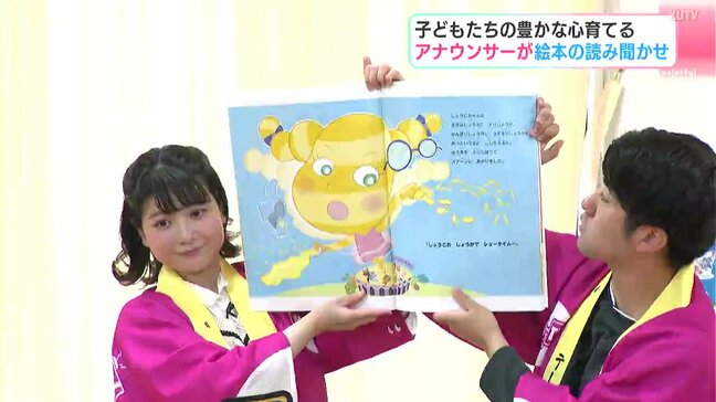 「おもしろい気持ちになりました」子どもたちの豊かな心育てる　アナウンサーが絵本の読み聞かせ【高知】|TBS NEWS DIG