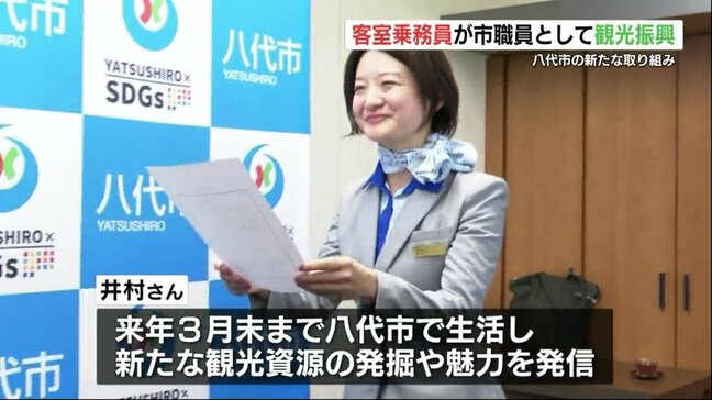 全日空の客室乗務員が「市の職員」に　地方移住で観光を盛り上げる　熊本県八代市|TBS NEWS DIG