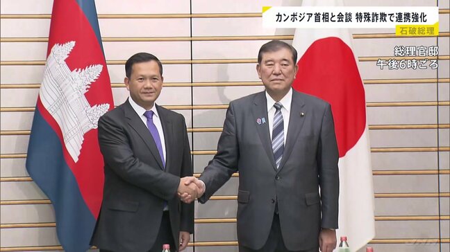 日本・カンボジア首脳会談 “特殊詐欺対策など越境課題への対処で連携強化”　石破総理 フン・マネット首相|TBS NEWS DIG