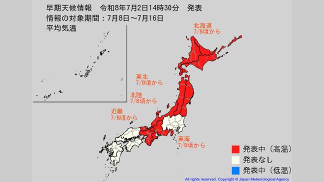 7月8日(水)頃から「この時期としては10年に1度級の暑さ」予想　北海道〜近畿の広範囲に早期天候情報発表【気象庁】|TBS NEWS DIG