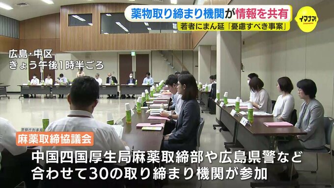 「売買が巧妙化」若者にまん延する薬物　取り締まる関係機関が情報共有|TBS NEWS DIG