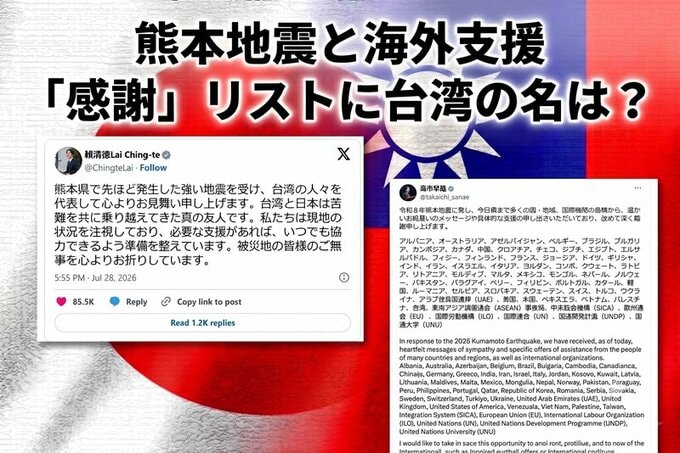 「感謝リストに総統の名前がない！」熊本地震への海外支援と台湾　|　福岡のニュース｜RKB NEWS｜RKB毎日放送