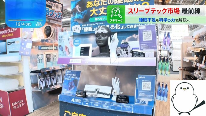 クマが“呼吸”で眠りに誘う！？睡眠不足を科学で解消「スリープテック」が盛況【THE TIME,】|TBS NEWS DIG