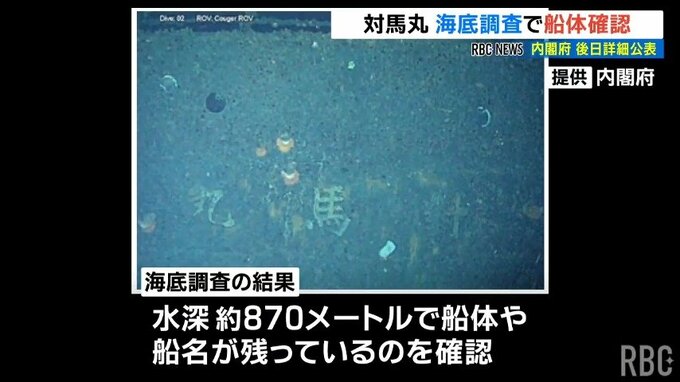 「対馬丸」水深870mで船体確認　国が鹿児島沖で1997年以来の調査|TBS NEWS DIG