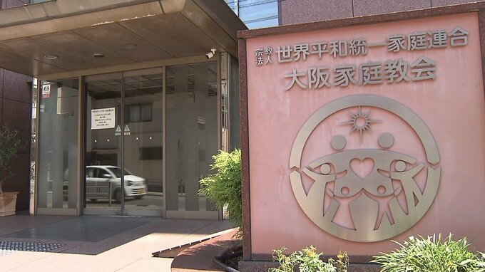 なぜ大阪市の施設が旧統一教会に？市は民間会社に売却...そこが実は『信者経営』　市は「入札に宗教団体を禁止する基準無い」|TBS NEWS DIG
