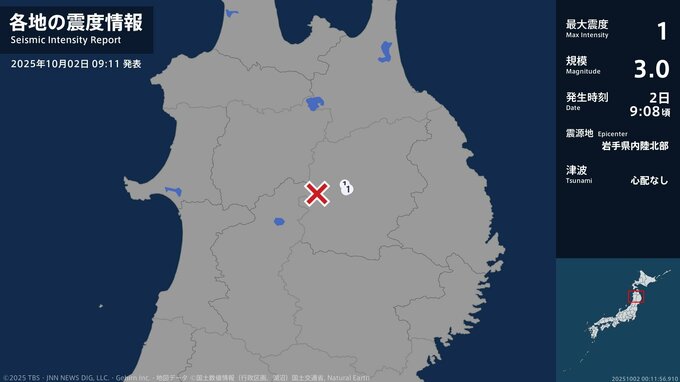 岩手県で最大震度1の地震　岩手県・八幡平市|TBS NEWS DIG