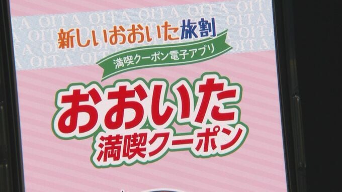 「おおいた旅割」クーポン不正利用　宿泊施設を特定も不正を否定、返還に応じず　被害額は約1130万円　|　大分のニュース｜OBS NEWS｜大分放送