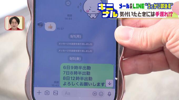 メールやLINE“うっかり誤送信”家族に送るはずが職場の同僚に！気づいたときには手遅れ？10月からLINEの送信取り消し機能は1時間以内に短縮|TBS NEWS DIG