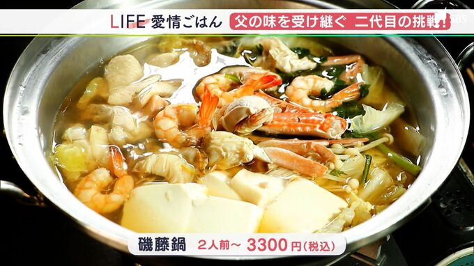 「受け継ぐってことで、重みを感じている」約半世紀続く伝統の味を息子がつなぐ　心も体も温まる絶品鍋【愛情ごはん】　|　静岡のニュース | SBSNEWS | 静岡放送