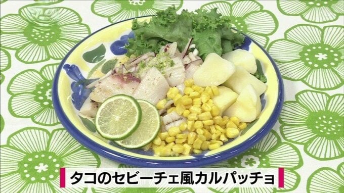 タコの頭を漁師風にアレンジ「タコのセビーチェ風カルパッチョ」たこレシピ【わっちtheキッチン】　|　青森のニュース│ATV NEWS│青森テレビ