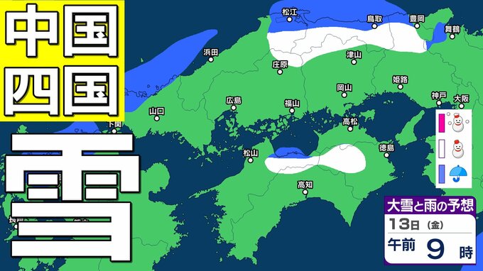 【中四国の雪 どうなる？】広島・岡山・山口・鳥取・島根・香川・愛媛・高知・徳島　12日（木）～17日（火）3時間ごとの雪雨シミュレーション　13日（金）から14日（土）にかけて山地沿いで雪の予想【気象庁 12日現在】|TBS NEWS DIG