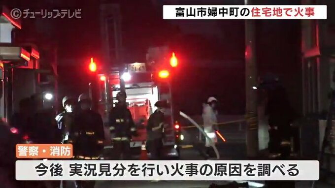 「住宅2階の窓から火が出ている」近所の人が通報　1人暮らしの79歳男性 病院に搬送　富山　|　富山のニュース｜天気・防災｜チューリップテレビ