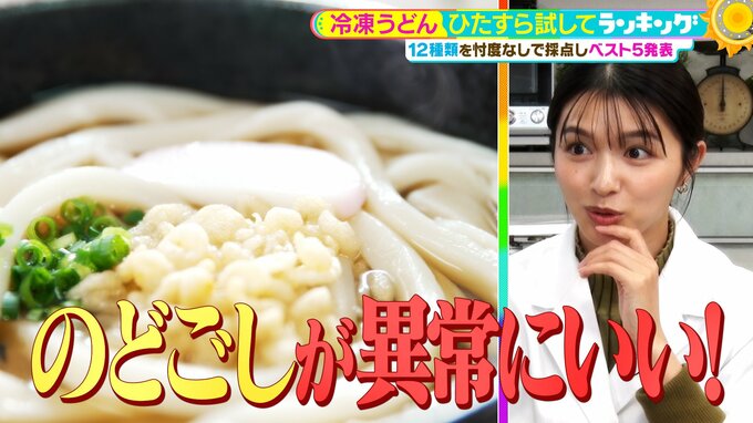 ひたすら試してランキング『冷凍うどん』プロが「うどん職人が目指すところ」と最高の評価をした冷凍うどん界の"大横綱"が第１位に！「食べながら口の中で踊っているみたい」【MBSサタプラ】|TBS NEWS DIG