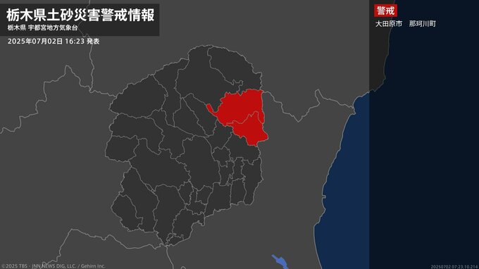 【土砂災害警戒情報】栃木県・大田原市、那珂川町に発表  2日16:23時点|TBS NEWS DIG