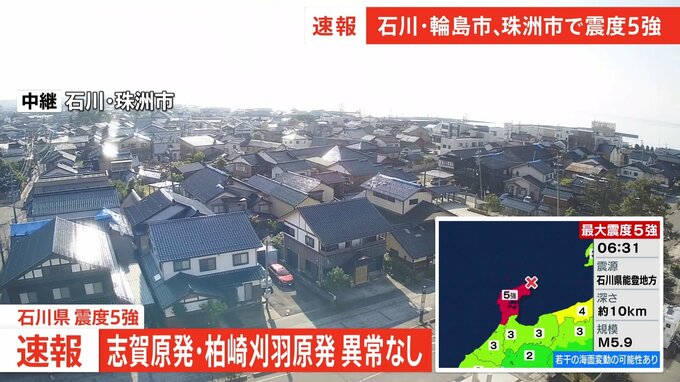 石川・志賀原発　新潟・柏崎刈羽原発「異常なし」　モニタリングポストも変化なし　原子力規制庁|TBS NEWS DIG