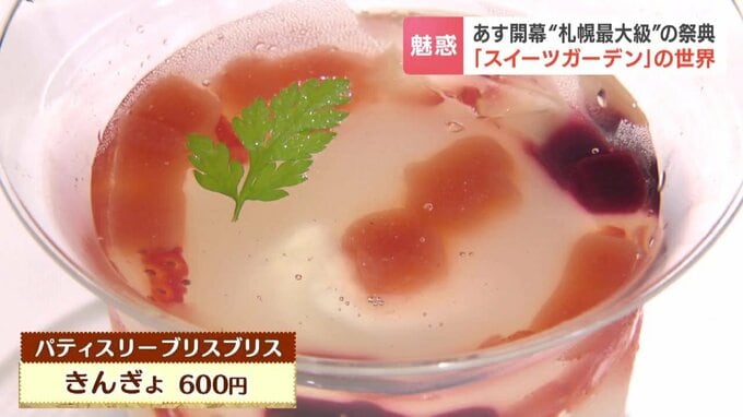 金魚鉢をモチーフにした涼しげで華やかな限定スイーツ