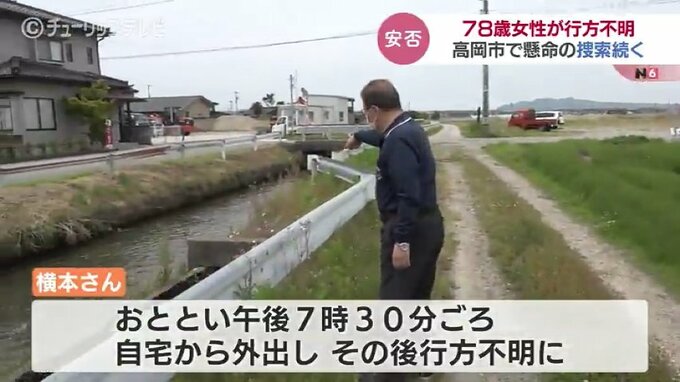 「地元の方なので探してあげたい…」78歳女性が行方不明　住民も加わり捜索続く　富山・高岡市　|　富山のニュース｜天気・防災｜チューリップテレビ