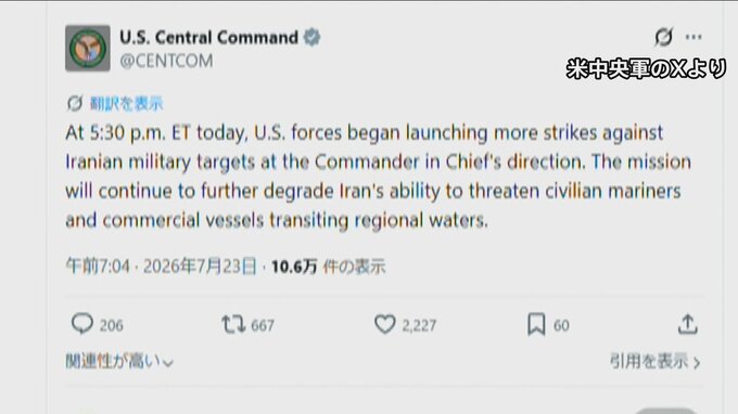 【速報】アメリカ軍が12日連続でイランを攻撃　トランプ大統領の指示で