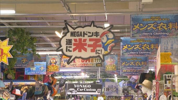 「ドン・キホーテで言うと最先端の店舗」山陰最大級・米子の「メガドンキ」プレオープン　卵10個で税込96円の驚安も…　|　BSSニュース | BSS山陰放送