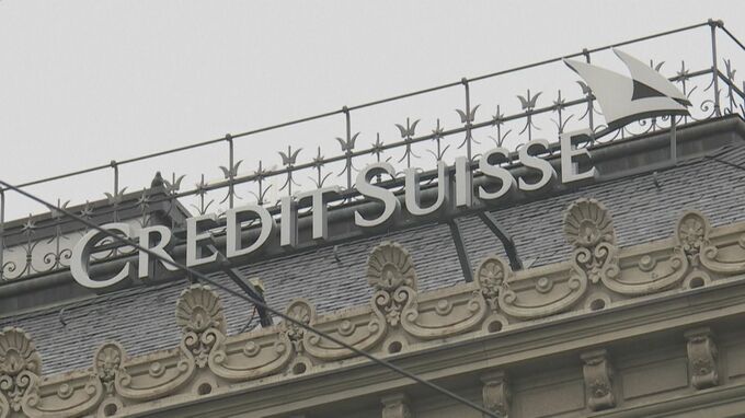 「シリコンバレーショック」に続き「クレディ・スイスショック」国内市場でリスク回避の動き|TBS NEWS DIG