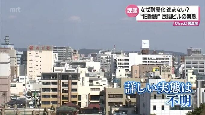 「耐えきれないビルは多い」進まぬ耐震化でビル倒壊の危険性　行政も把握できない「旧耐震」民間ビル　　|　MRTニュース ｜ ＭＲＴ宮崎放送