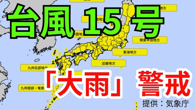 【台風情報】台風15号（ペイパー）発生　各地で大雨に警戒　4日（木）～6日（土）にかけて「3時間ごとの雨と風のシミュレーション」【気象庁 4日・午後2時更新】　|　岡山・香川のニュース | 天気 | RSK山陽放送