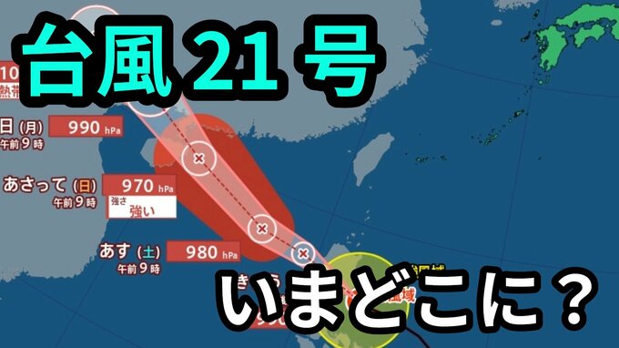 【台風情報】台風21号「 マットゥモ 」が発生　台風のたまご＝熱帯低気圧が発達　10月3日～18日までの16日間天気予報シミレーションをみる【いまどこ？今後の進路は？気象庁 3日 午前10時半更新】|TBS NEWS DIG