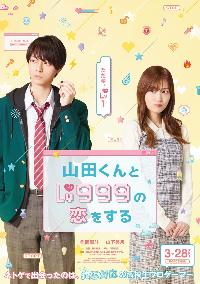 『山田くんとLv999の恋をする』実写映画化決定　「HiHi Jets」作間龍斗さん×山下美月さん　映画W初主演|TBS NEWS DIG