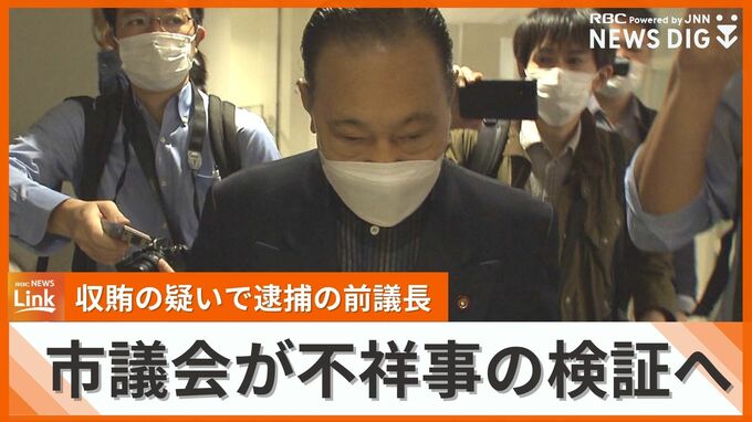 「なぜここまで至ったか」前議長を収賄の疑いで逮捕　 那覇市議会が不祥事を検証する会議の設置へ　|　沖縄のニュース｜RBC 琉球放送