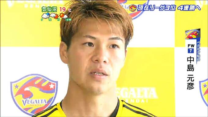 ベガルタ仙台・中島元彦選手「複数得点が課題」アウェー栃木SC戦で4連勝へ|TBS NEWS DIG