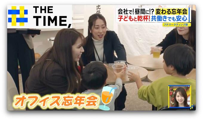 イマドキ職場忘年会は「本格マッサージ付」や「子連れ参加OK」も【THE TIME,】|TBS NEWS DIG
