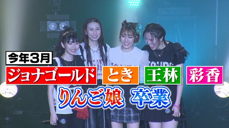 王林も応援！元RINGOMUSUME（りんご娘）ジョナゴールドが地元に