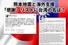 「感謝リストに総統の名前がない！」熊本地震への海外支援と台湾　|　福岡のニュース｜RKB NEWS｜RKB毎日放送