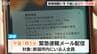 地震訓練用の『緊急速報メール』で“すべての携帯”が鳴動　新潟地震から61年 全市一斉の訓練を実施　 新潟市　|　新潟のニュース・天気｜BSN NEWS｜BSN新潟放送