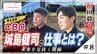 『独占密着！CBO城島健司の仕事とは？』≪＃8≫ 和田毅登場！未来を見抜く視線　|　福岡のニュース｜RKB NEWS｜RKB毎日放送