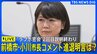 【速報】“ラブホ密会”の前橋市・小川晶市長コメント 市議会への2回目の説明終わり 進退の明言は？（2025年10月2日）|TBS NEWS DIG